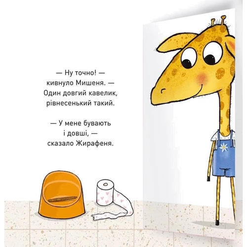 Ґвідо Ван Ґенехтен: Що там у горщику?: Жанр Для самых маленьких