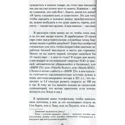 Фредерік Бегбедер. 99 франків фото 7
