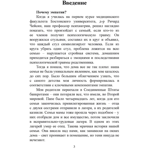 Хелен Рісс: Ефект емпатії. 7 ключів до надприродної проникливості: Виробник Сварог