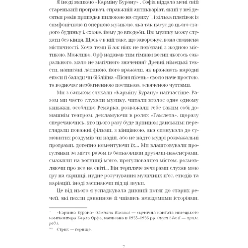 Оксана Сайко: Забута мелодія: Автор Оксана Сайко