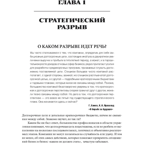 Ковен, Генстер, Хартлі, Кінг: Стратегічний розрив: ISBN 978-5-9614-5931-9