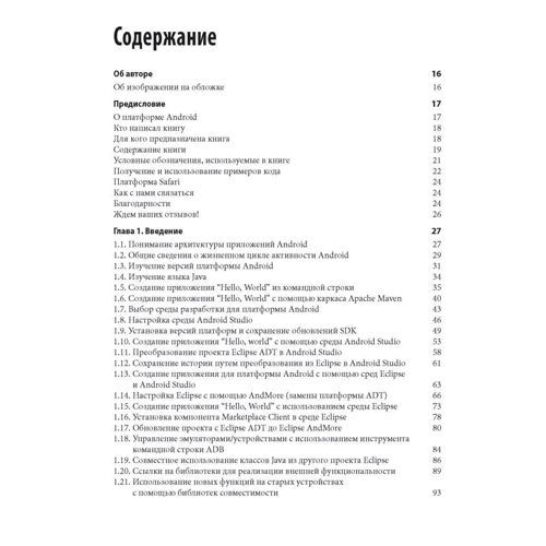 Ян Дарвін: Android. Збірник рецептів: завдання і рішення для розробників додатків (2-е видання): Виробник діалектика