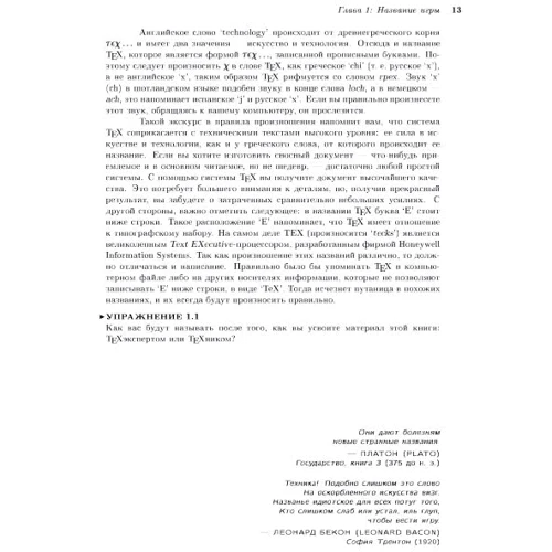 Дональд Кнут: Все про TEX: ISBN 5-8459-0382-3