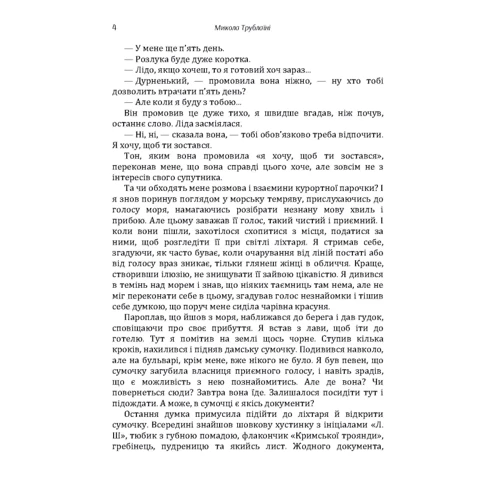 Микола Трублаїні: Глибинний шлях: Количество страниц 340