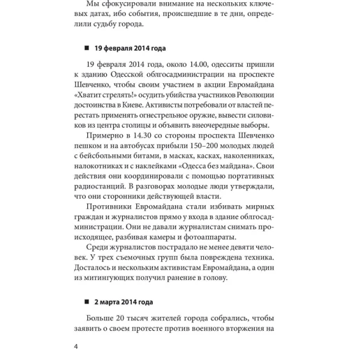 Марк Гордиенко: Одесса-2014. Крах руzzкой весны: Производитель Фолио