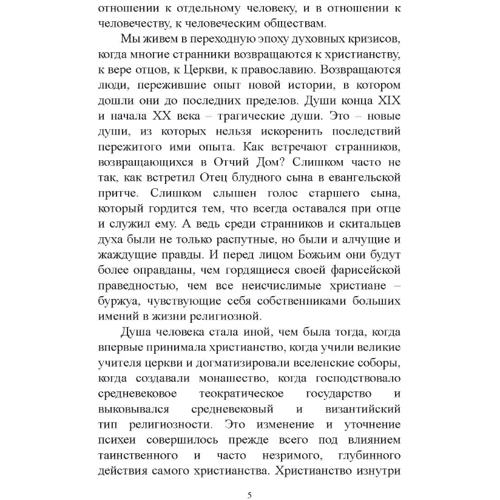 Микола Бердяєв: Філософія вільного духу Проблематика та апологія християнства: Автор Николай Бердяев