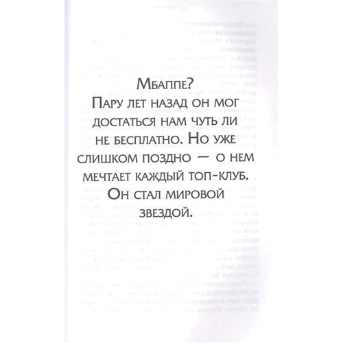 Лука Кайоли: Килиан Мбаппе. Наследник футбольного трона: Автор Лука Кайоли
