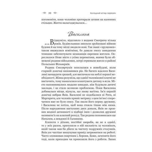 Ніна Фіалко: Холодний вітер змін: Виробник Навчальна книга Богдан