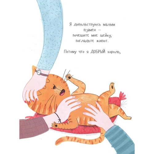 Марта Алтес: Король кот: Автор Марта Алтес
