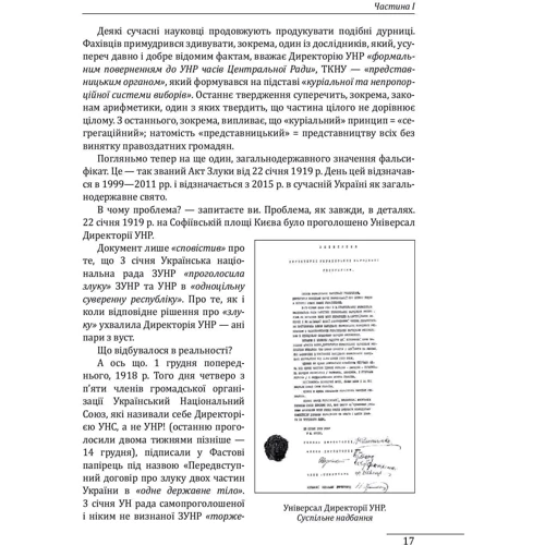 Данило Яневський: Симон Петлюра. Портрет на тлі епохи: ISBN 978-617-551-215-9