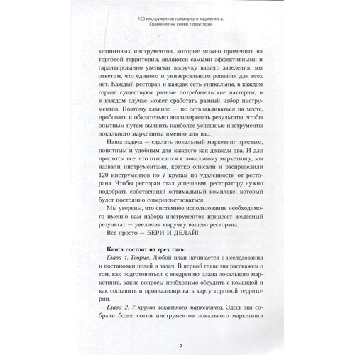 Ірина Авруцький, Ольга Тарабрина: 120 інструментів локального маркетингу. Бій на своїй території: Кількість сторінок 168