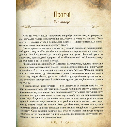 Ірина Говердовська. Велика книга притч: Автор Ірина Говердовському