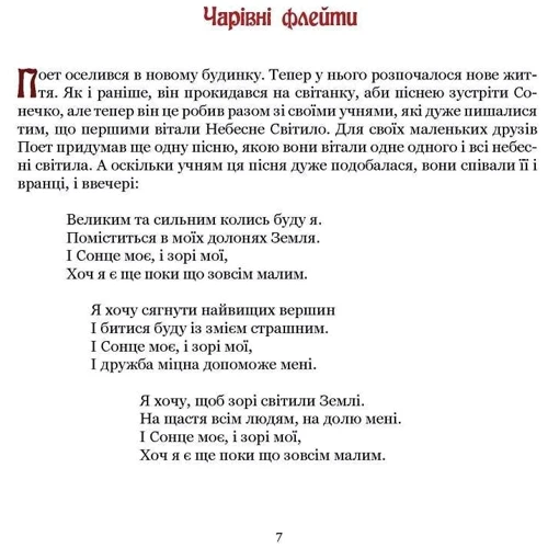 Тетяна Сотникова: Поет та його сонячна школа. Книга 2. Звідки ллється музика і як називають арифметичні дії: Производитель НАІРІ