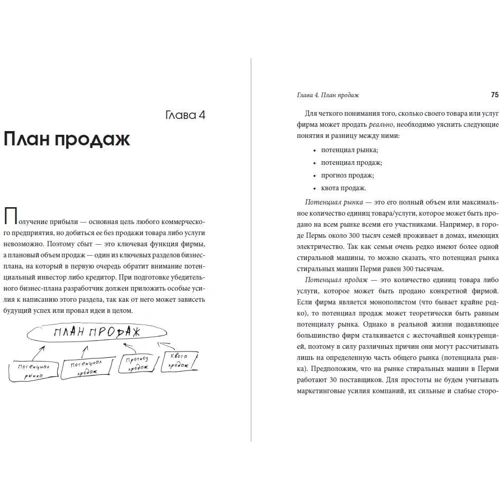 Костянтин Петров: Бізнес-план на одній сторінці: Обкладинка М'яка
