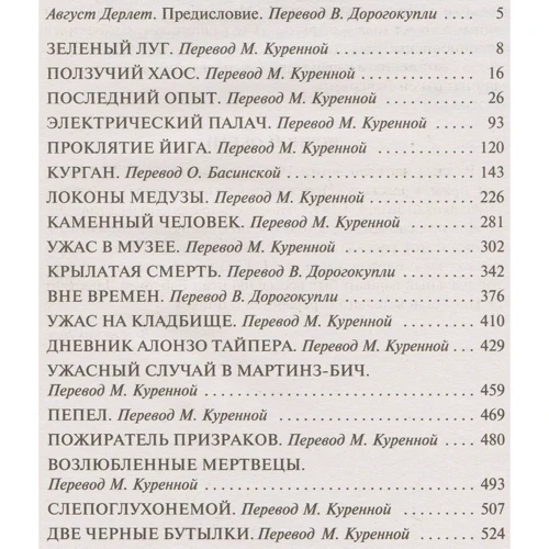 Говард Лавкрафт. Жах в музеї: ISBN 978-5-389-12148-5