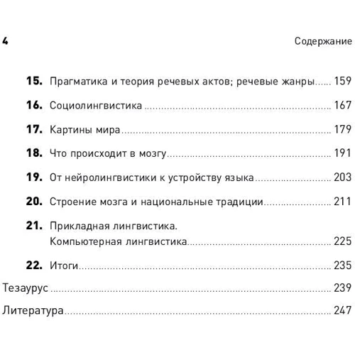 Владимир Алпатов: Языкознание. От Аристотеля до компьютерной лингвистики: Количество страниц 253