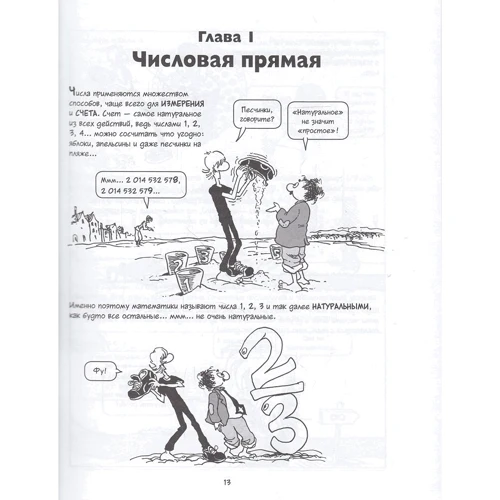 Ларрі Гоник: Алгебра. Природна наука в коміксах фото 7