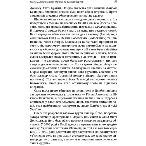 Юрій Фельштинський, Михайло Станчев: Третя світова. Битва за Україну: Обложка Мягкая
