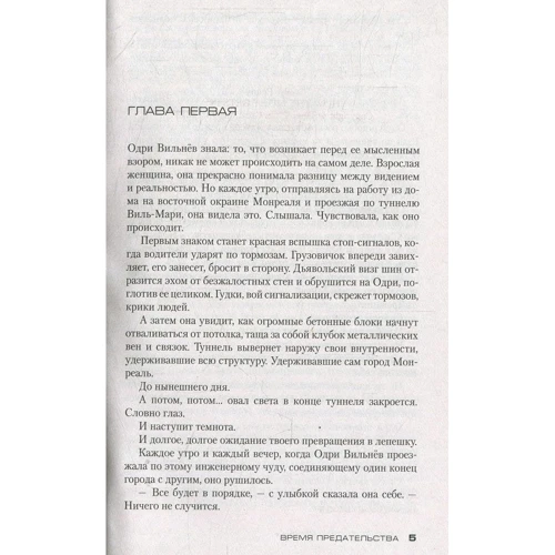 Луїза Пенні. час зради: Кількість сторінок 480