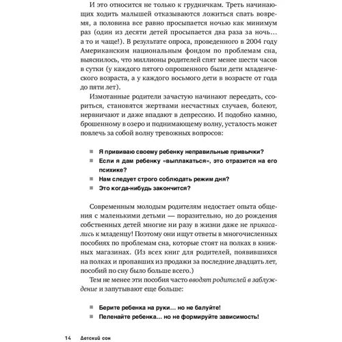Харві Карпо: Дитячий сон. Прості рішення для батьків: ISBN 978-5-91671-568-2