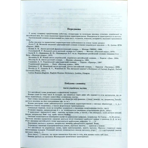 Новий англо-український, українсько-англійський словарь. 200 000 слів: Кількість сторінок 624