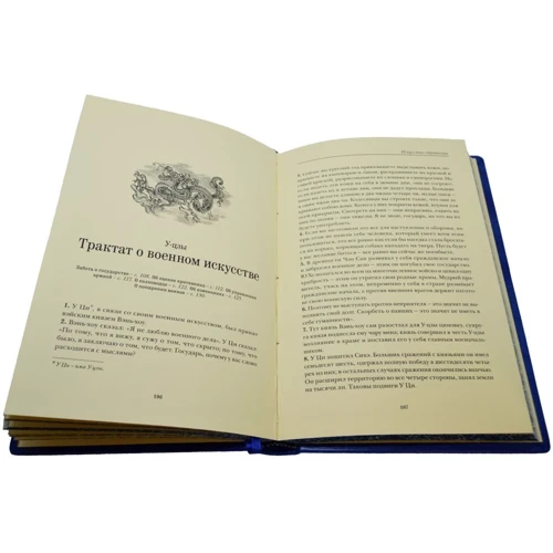Сунь-Цзы: Искусство стратегии. Древнекитайские трактаты: ISBN 0303004013