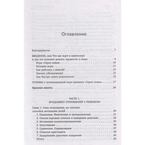 Дмитрий Козырев, Наталья Козырева: ДетоМОТИВАТОР. Игровой тренинг для детей от 3 до 15 лет и их родителей фото 7