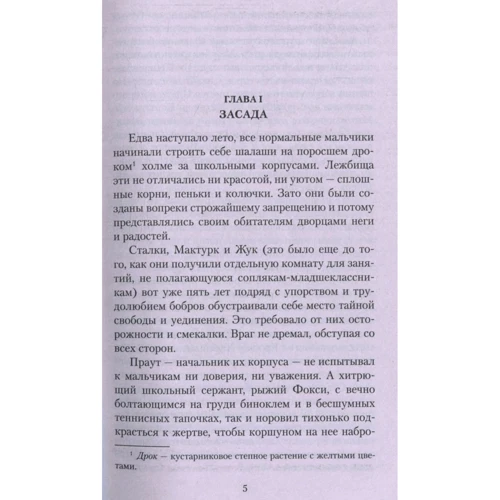 Редьярд Кіплінг. Сталки і компанія: ISBN 978-5-389-13758-5
