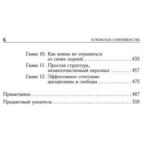 Том Питерс, Роберт Уотерман: В поисках совершенства. Уроки самых успешных компаний Америки: Жанр Менеджмент