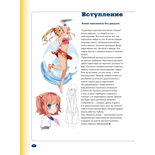 Крістофер Харт: Малюємо жіночих персонажів аніме. Прості уроки по створенню унікальних героїв: Автор Кристофер Харт