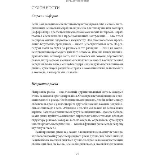 Алан Гринспен: Карта и территория. Риск, человеческая природа и проблемы прогнозирования фото 8