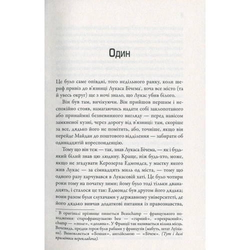 Вільям Фолкнер: Порушник праху: Количество страниц 264