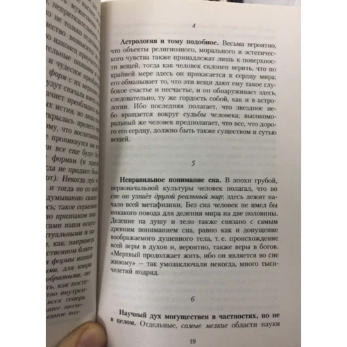 Фрідріх Вільгелм Ніцше. Людське, занадто людське: Виробник Абетка