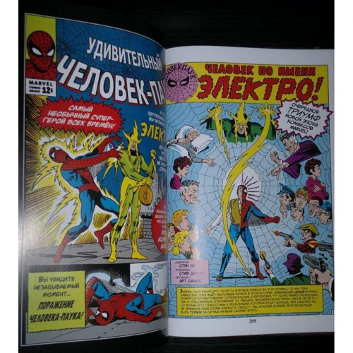 Стен Лі: Класика Marvel. Дивовижна Людина-Павук: Обкладинка Тверда