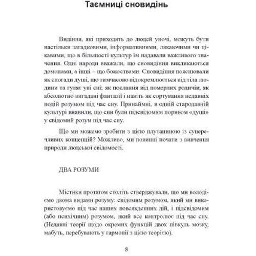 Скотт Каннінгем: Віщі сні.: Автор Скотт Каннингем