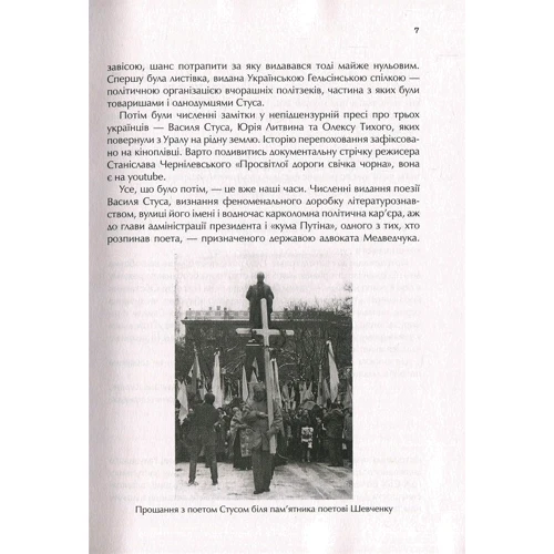 Вахтанг Кіпіані: Справа Василя Стуса. Збірка документів з архіву колишня КДБ УРСР: Автор Вахтанг Кіпіані
