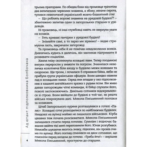 Юрій Коцегуб: Болбочан. Серед двох вогнів: Виробник Markobook