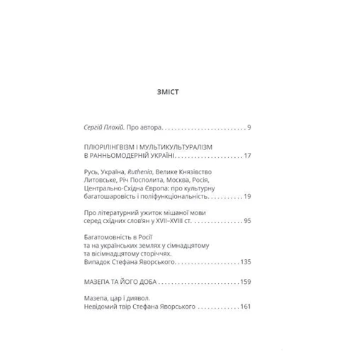 Джованна Броджі: Культурний поліморфізм українського світу: ISBN 978-966-378-937-8