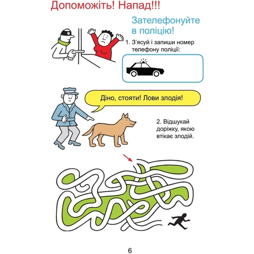 Домашня розминка. Я досліджую світ. 1 клас: ISBN 978-966-944-183-6