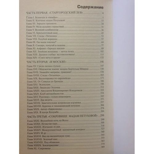 Ілля Ільф. Євген Петров: Дванадцять стільців: ISBN 978-966-923-137-6