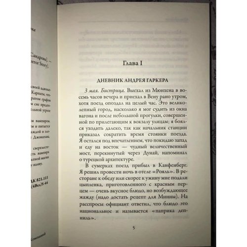 Брэм Стокер: Дракула: Обложка Твердая