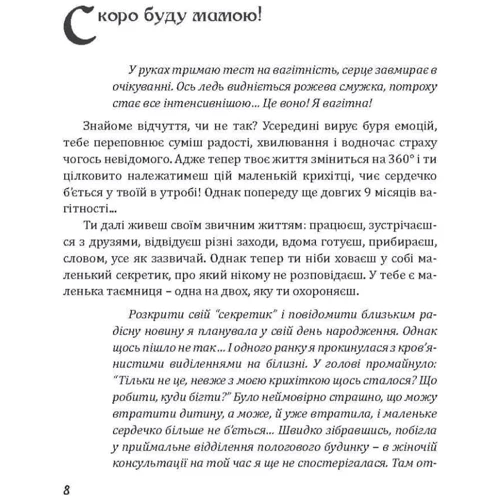 Валентина Ковальчук: Як стати супермамою?: Виробник Мандрівець