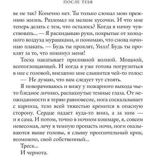 После тебя фото 11
