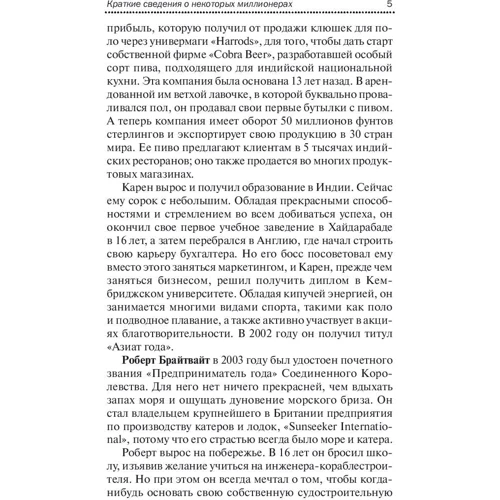Шэрон Максвелл-Магнус: Менталитет богатства: Автор Шэрон Максвелл-Магнус