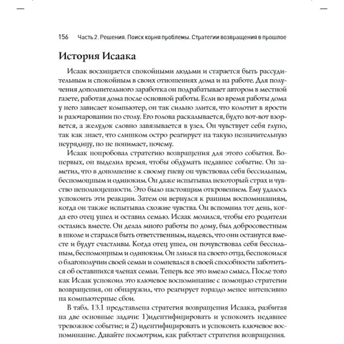 Гленн Шіральді: Керівництво по відновленню від прихованих дитячих травм: Виробник Вильямс