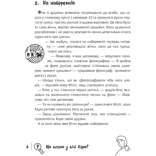 Юліан Пресс: Знайди Злочинця. Полювання на доктора Штруппека: Количество страниц 128