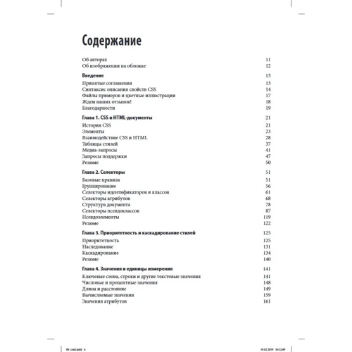 Ерік Мейер, Естелл Уейл: CSS. повний довідник (4-е видання): Жанр програмування