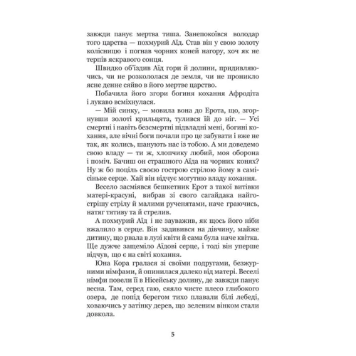 Міфи Давньої Греції: Количество страниц 240