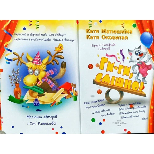 Катя Матюшкіна, Катя Оковитая: Фу-фу та Киць-Киць. Ги-ги! Смішно!: Количество страниц 192