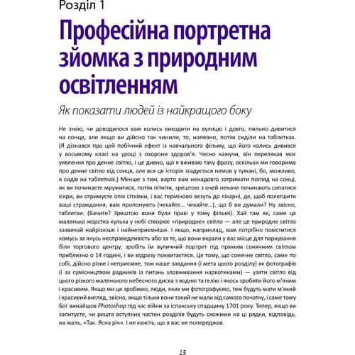 Скотт Келбі: Цифрова фотографія. Фоторецепти: ISBN 978-617-09-6110-5